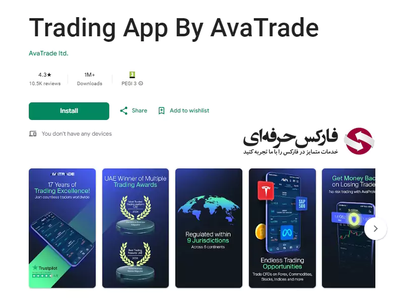 دانلود اپلیکیشن آوا ترید (Ava Trade Go) برای تلفن های همراه - قابلیت های نرم افزار آواترید 03