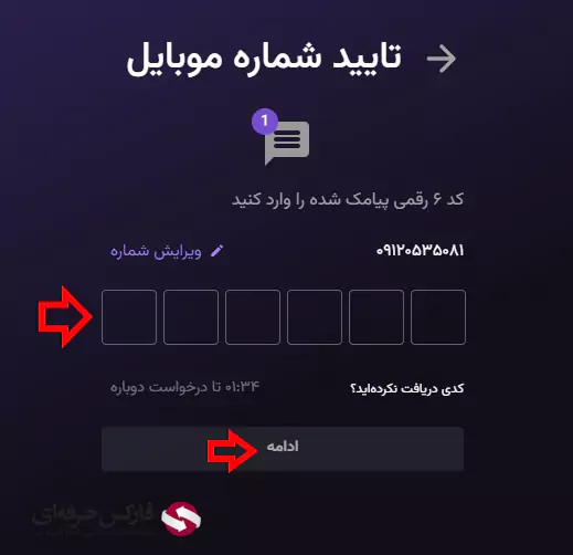 ثبت نام در نوبیتکس (با شماره تلفن) - افتتاح حساب در صرافی نوبیتکس - ساخت حساب در نوبیتکس 06