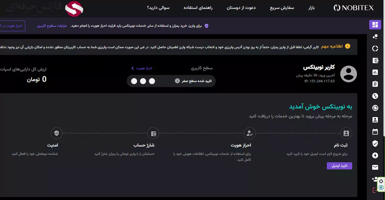 ثبت نام در نوبیتکس (با شماره تلفن) - افتتاح حساب در صرافی نوبیتکس - ساخت حساب در نوبیتکس 06
