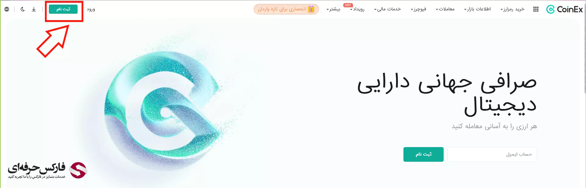 صرافی کوینکس ثبت نام - ثبت نام در صرافی کوینکس - ثبت نام Coinex - افتتاح حساب در صرافی کوینکس 02