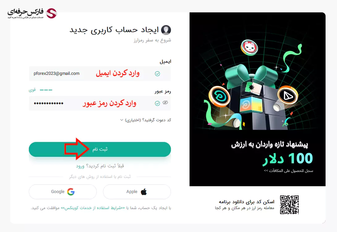 صرافی کوینکس ثبت نام - ثبت نام در صرافی کوینکس - ثبت نام Coinex - افتتاح حساب در صرافی کوینکس 03