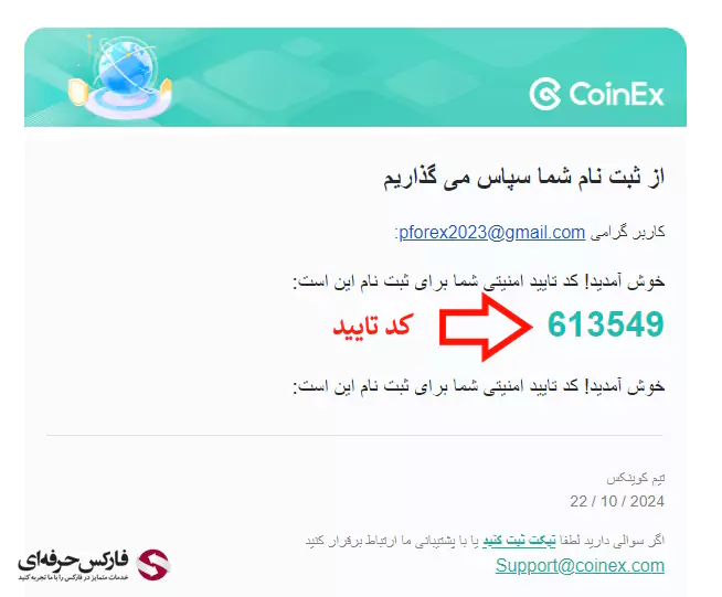 صرافی کوینکس ثبت نام - ثبت نام در صرافی کوینکس - ثبت نام Coinex - افتتاح حساب در صرافی کوینکس 04