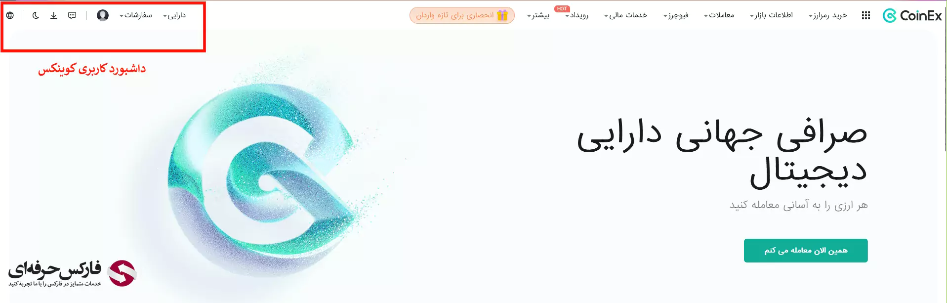 صرافی کوینکس ثبت نام - ثبت نام در صرافی کوینکس - ثبت نام Coinex - افتتاح حساب در صرافی کوینکس 06