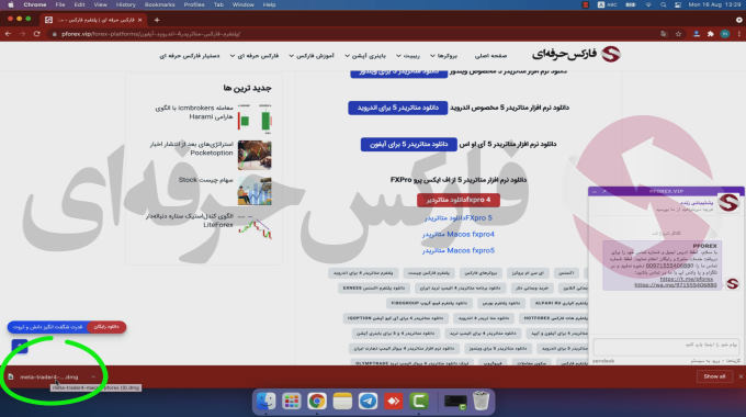 پلتفرم معاملاتی متاتریدر 4 و 5 - نصب متاتریدر macOS -بهترین بروکر های فارکس در ایران