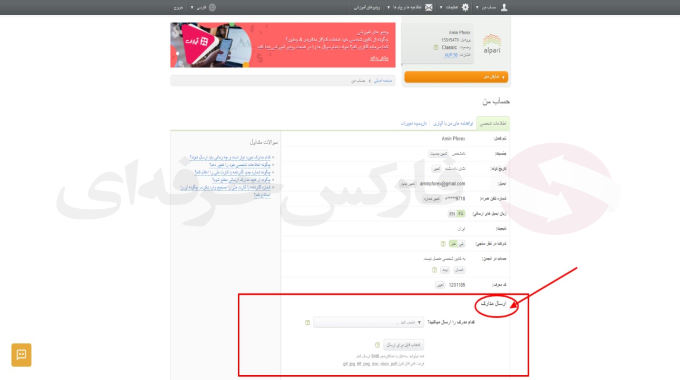 ثبت نام آلپاری - افتتاح حساب آلپاری - احراز هویت در آلپاری 010 