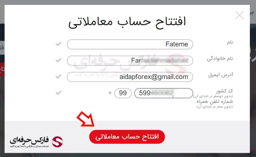 ثبت نام در فیبوگروپ - افتتاح حساب فیبوگروپ - ثبت نام در بروکر فیبوگروپ 03