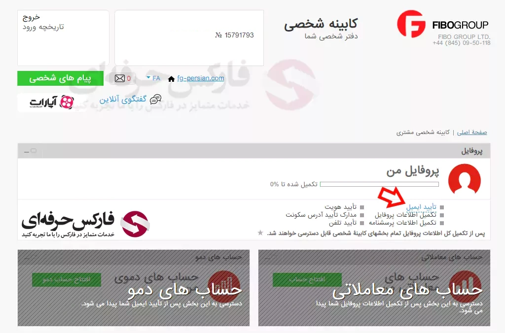 ثبت نام در فیبوگروپ - افتتاح حساب فیبوگروپ - ثبت نام در بروکر فیبوگروپ 05