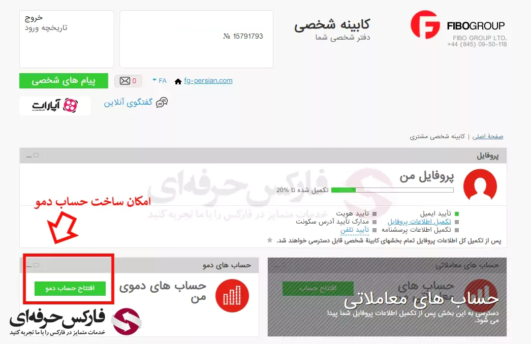 ثبت نام در فیبوگروپ - افتتاح حساب فیبوگروپ - ثبت نام در بروکر فیبوگروپ 08