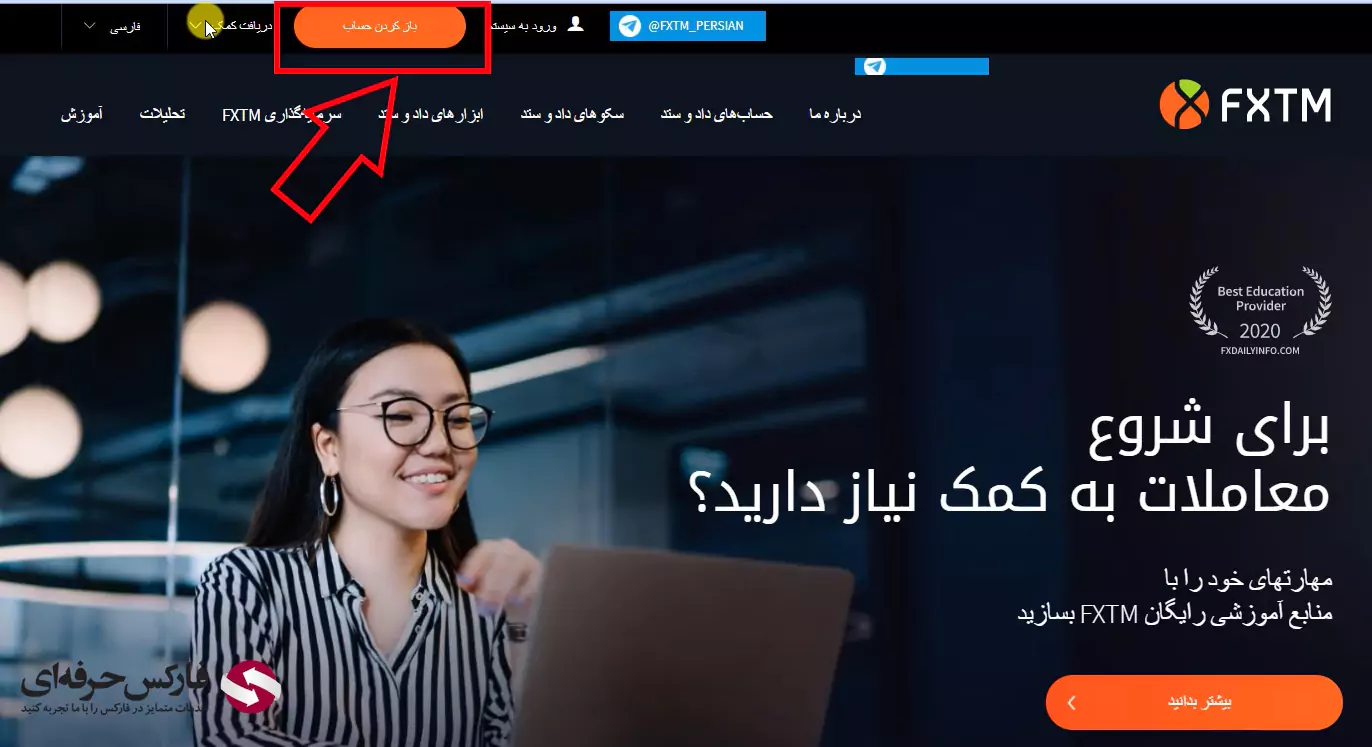 ثبت نام در بروکر FXTM - فارکس تایم ثبت نام - ثبت نام در بروکر فارکس تایم 03