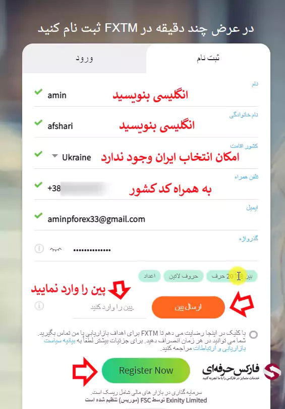 ثبت نام در بروکر FXTM - فارکس تایم ثبت نام - ثبت نام در بروکر فارکس تایم 04