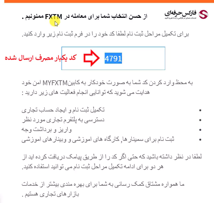 ثبت نام در بروکر FXTM - فارکس تایم ثبت نام - ثبت نام در بروکر فارکس تایم 05