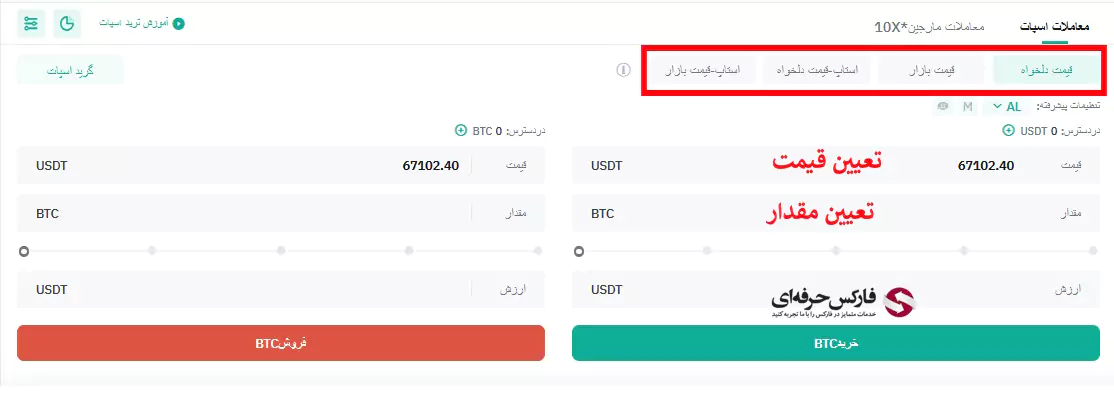 آموزش صفر تا صد صرافی کوینکس - خرید و فروش در صرافی کوینکس - چگونه در صرافی کوینکس خرید کنیم - آموزش خرید ارز در صرافی کوینکس - آموزش جامع صرافی کوینکس - آموزش کار با صرافی کوینکس - استاپ لاس در صرافی کوینکس - آموزش صرافی کوینکس 10