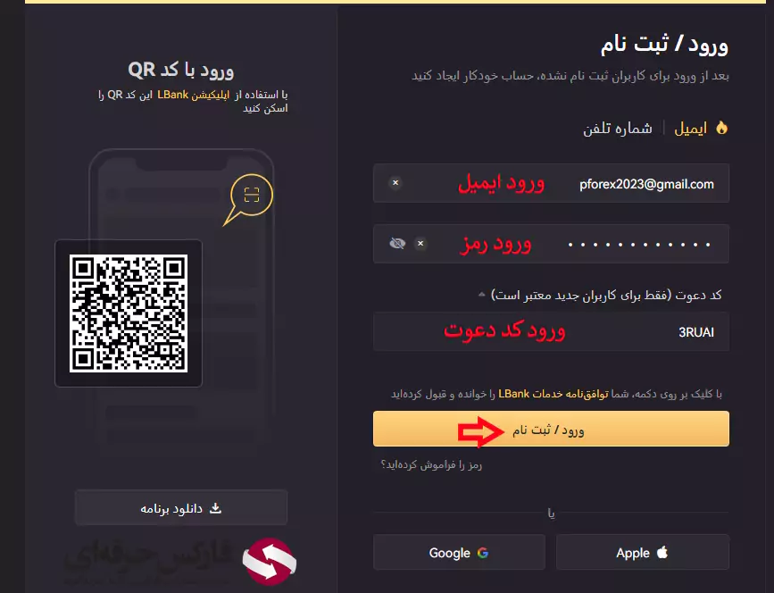 چگونه در صرافی ال بانک ثبت نام کنیم - ثبت نام در صرافی ال بانک - نحوه و آموزش - ثبت نام LBank - ثبت نام صرافی ال بانک 04