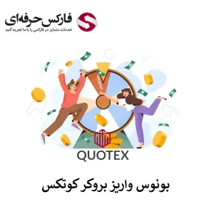 کد بونوس کوتکس - بونوس کوتکس 01