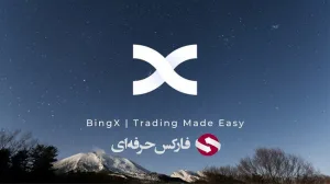 صرافی ارز دیجیتال بینگ ایکس BingX