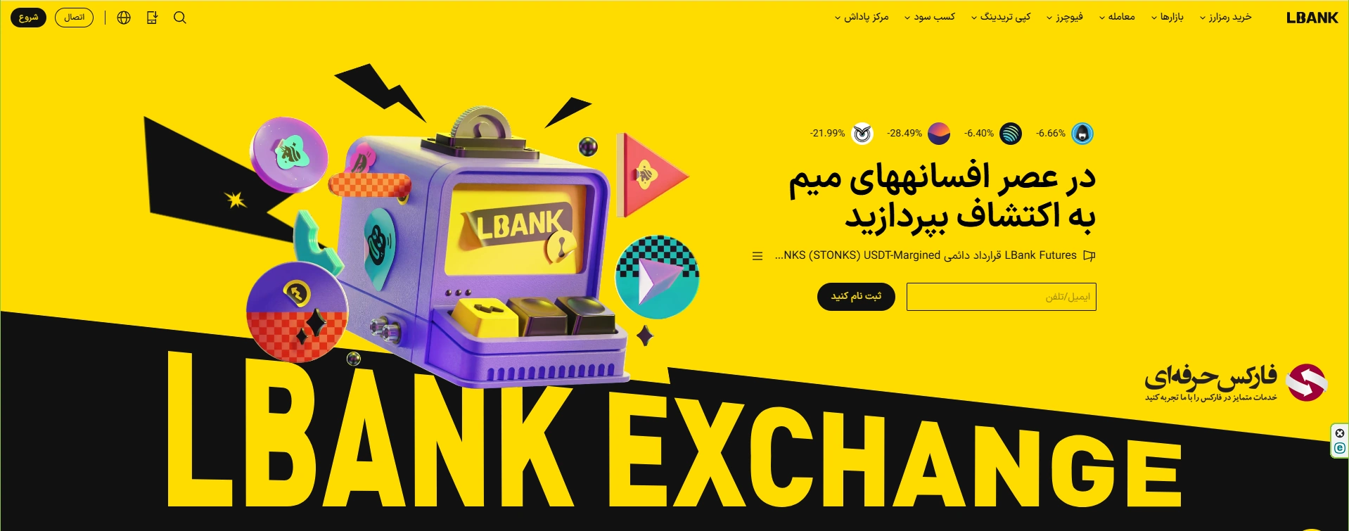 صرافی ال بانک برای ایرانیان - صرافی ال بانک ورود - صرافی ال بانک Login - ورود صرافی ال بانک - صرافی ال بانک زبان فارسی - سایت صرافی ال بانک 03