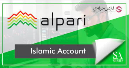 حساب اسلامی در بروکر آلپاری | حساب بدون سواپ آلپاری