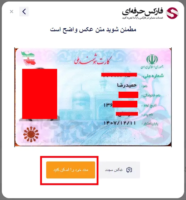 احراز هویت در آمارکتس - احراز هویت Amarkets - تایید حساب بروکر آمارکتس 07