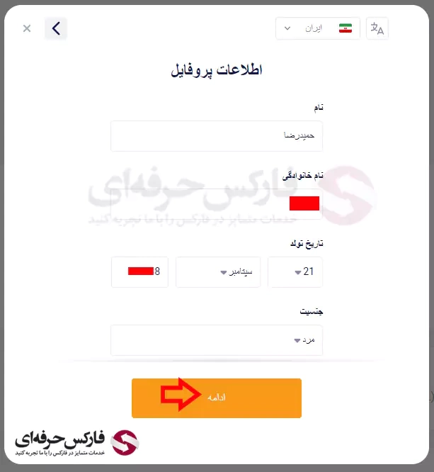 احراز هویت در آمارکتس - احراز هویت Amarkets - تایید حساب بروکر آمارکتس 08