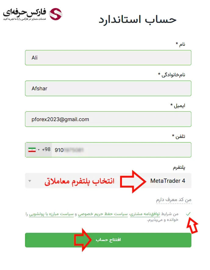 ثبت نام بروکر آمارکتس - افتتاح حساب آمارکتس 04