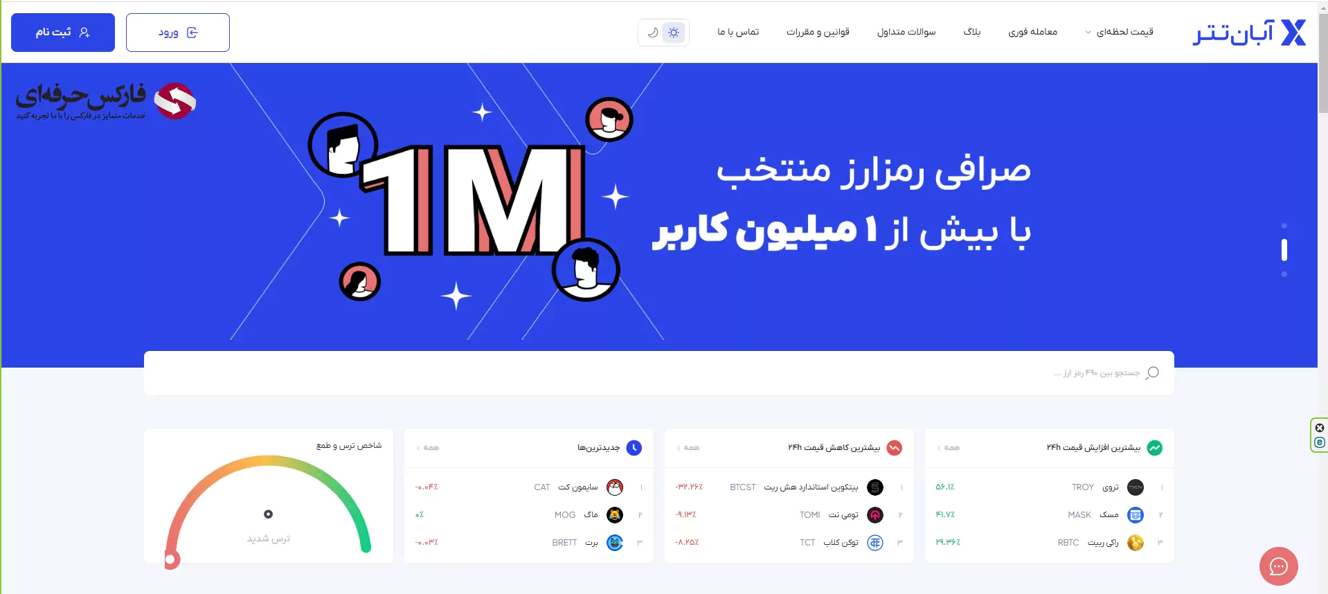 بررسی صرافی آبان تتر - آبان تتر ورود - صرافی آبان تتر چیست؟ - سایت صرافی آبان تتر - ورود به صرافی آبان تتر - صرافی ایرانی آبان تتر - صرافی ارز دیجیتال آبان تتر 03