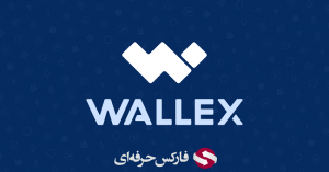 بررسی صرافی والکس Wallex