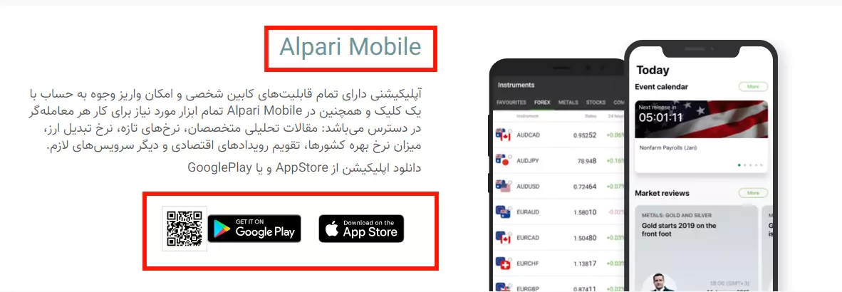 برنامه آلپاری موبایل - Alpari Mobile - دانلود برنامه آلپاری موبایل 05