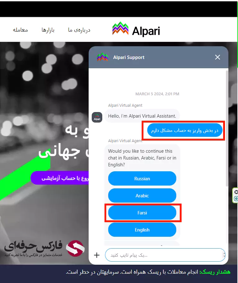 پشتیبانی آلپاری در تلگرام - پشتیبانی آلپاری فارسی - پشتیبانی بروکر آلپاری 04