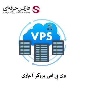 🟥فعالسازی VPS آلپاری – نحوه اتصال به سرور مجازی آلپاری🟥
