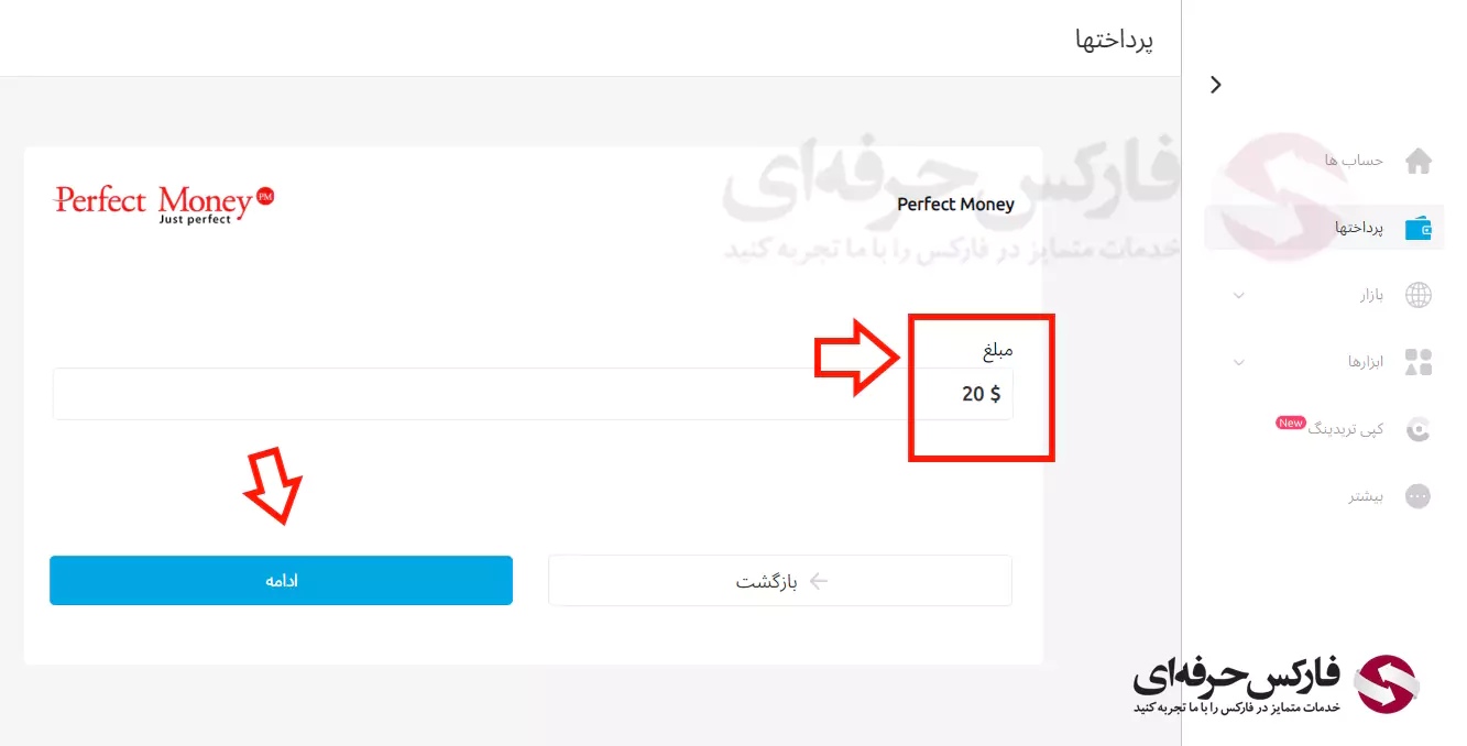 شارژ حساب دبلیو ام مارکتس با پرفکت مانی - شارژ دبلیو ام مارکتس با پرفکت مانی - واریز پرفکت مانی به دبلیو ام مارکتس 05