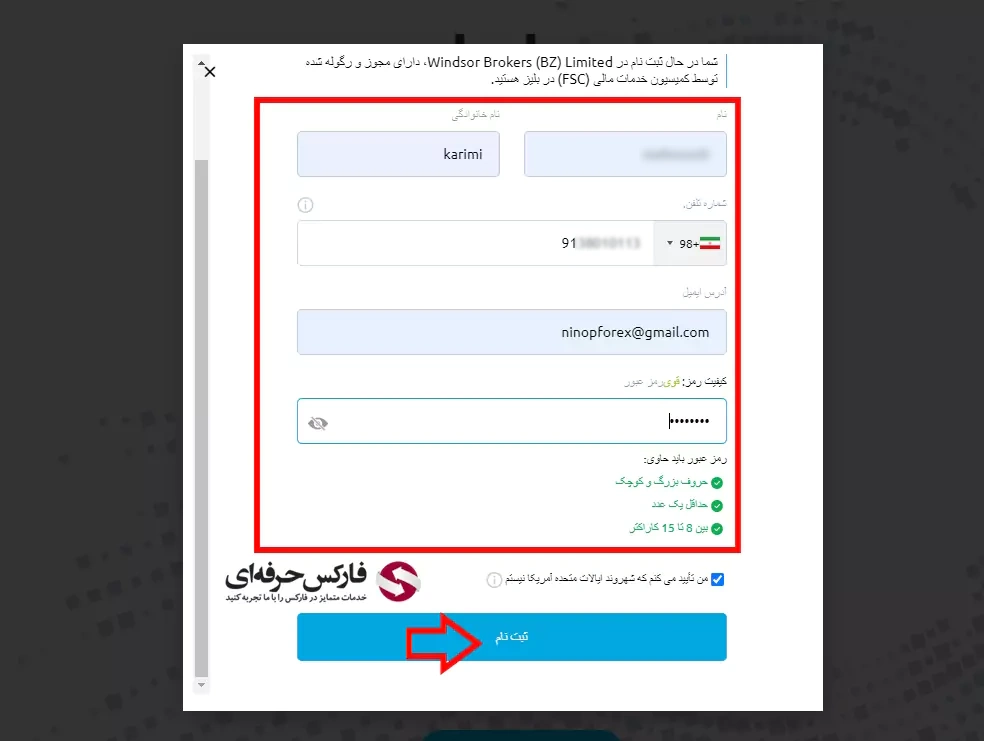 ثبت نام در دبلیو ام مارکتس - افتتاح حساب در دبلیو ام مارکتس - آموزش ثبت نام در بروکر دبلیو ام مارکتس 04