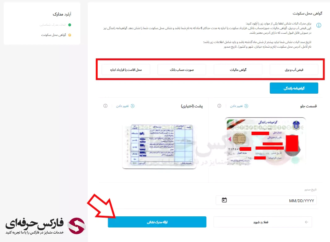 احراز هویت بروکر دبلیو ام مارکتس- احراز هویت در دبلیو ام مارکتس- تایید حساب دبلیو ام مارکتس 14