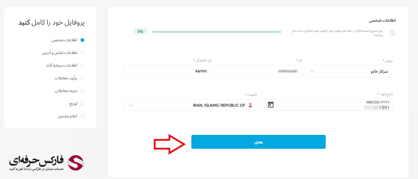 احراز هویت بروکر دبلیو ام مارکتس- احراز هویت در دبلیو ام مارکتس- تایید حساب دبلیو ام مارکتس 04