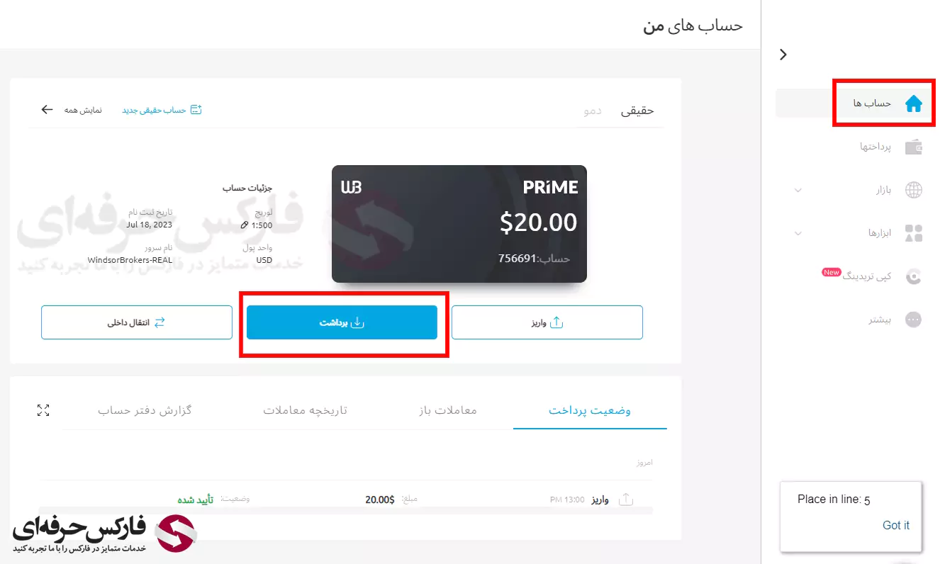 برداشت از بروکر دبلیو ام مارکتس با پرفکت مانی - برداشت پرفکت مانی از دبلیو ام مارکتس - برداشت از دبلیو ام مارکتس با پرفکت مانی 05