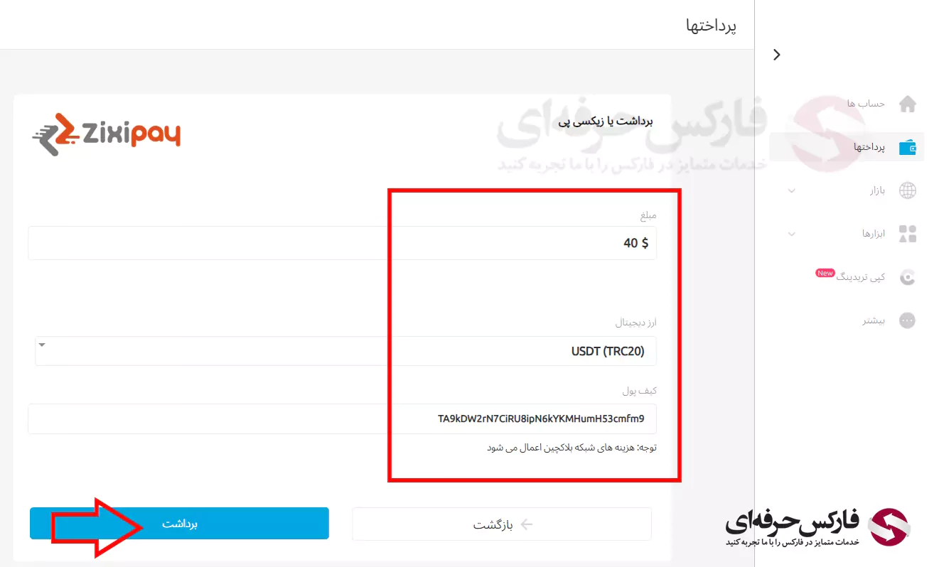 برداشت تتر از دبلیو ام مارکتس - برداشت از بروکر دبلیو ام مارکتس با تتر 04