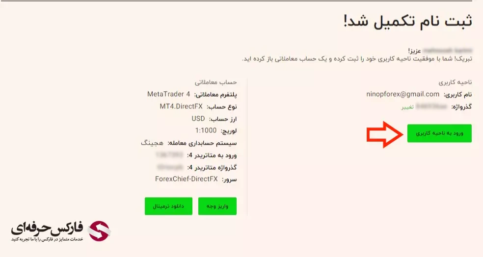 ثبت نام فارکس چیف - (نحوه) ثبت نام در فارکس چیف - ثبت نام در بروکر فارکس چیف 07