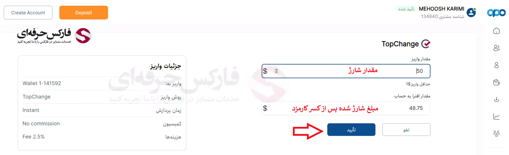شارژ حساب اوپو فارکس - شارژ حساب اوپو فایننس - واریز پول به اوپو فایننس 11