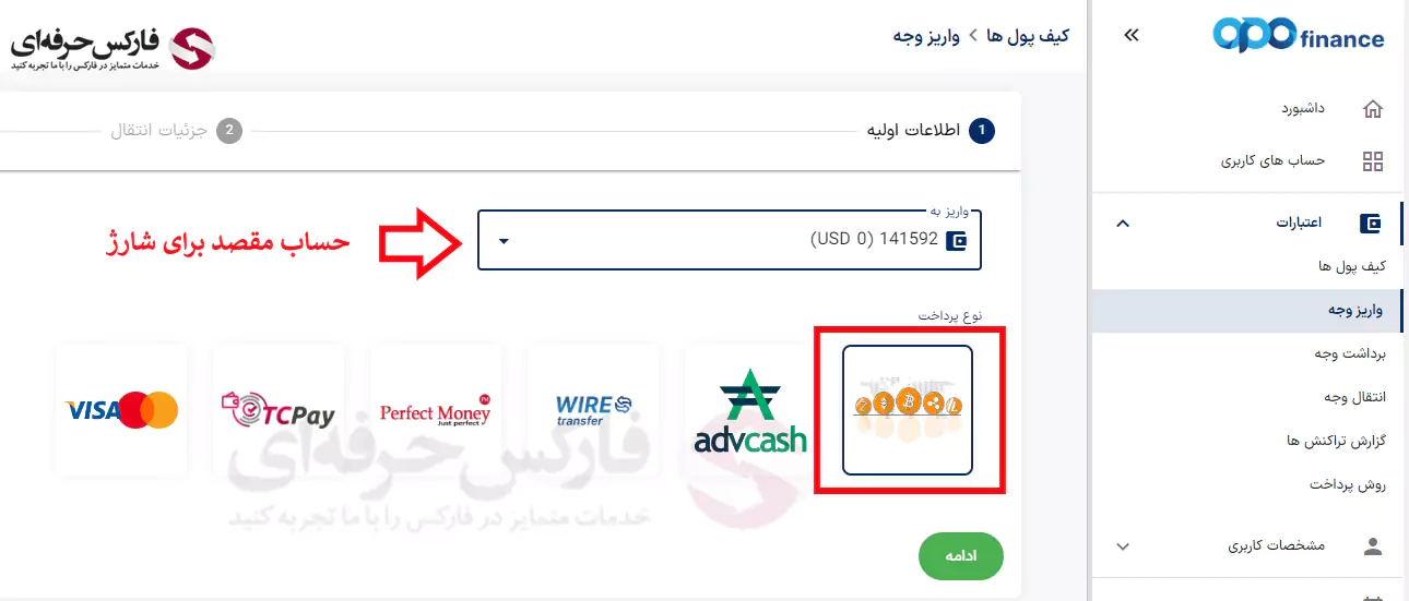 شارژ حساب اوپو فارکس - شارژ حساب اوپو فایننس - واریز پول به اوپو فایننس 04