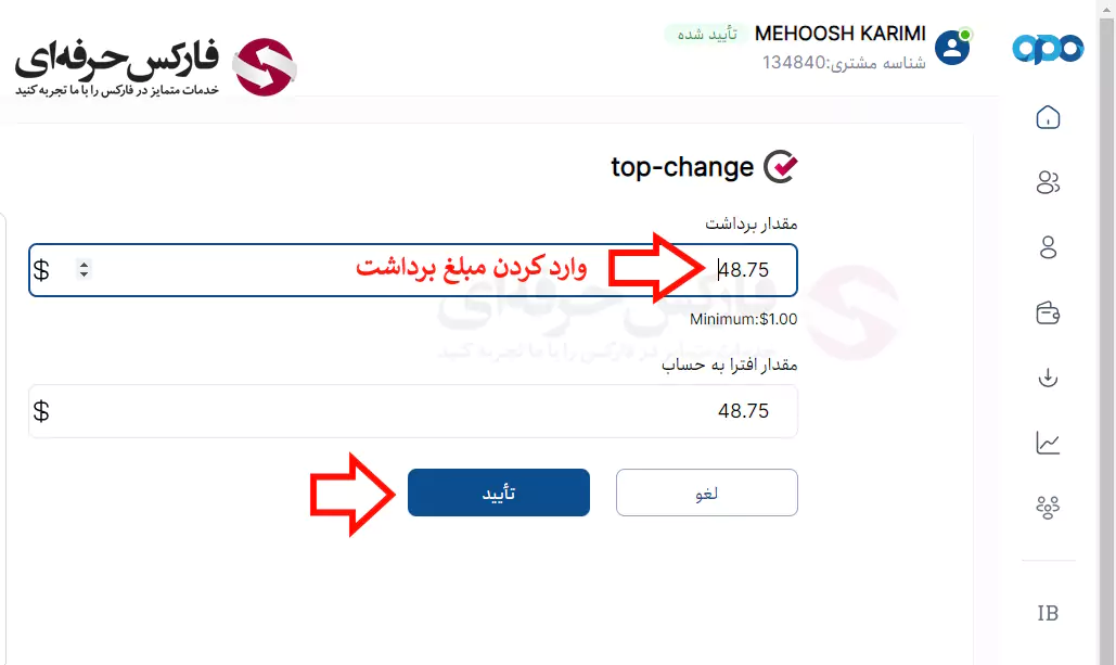 برداشت از اوپو فایننس - برداشت از بروکر اپو فایننس - برداشت از حساب اوپو فارکس 14