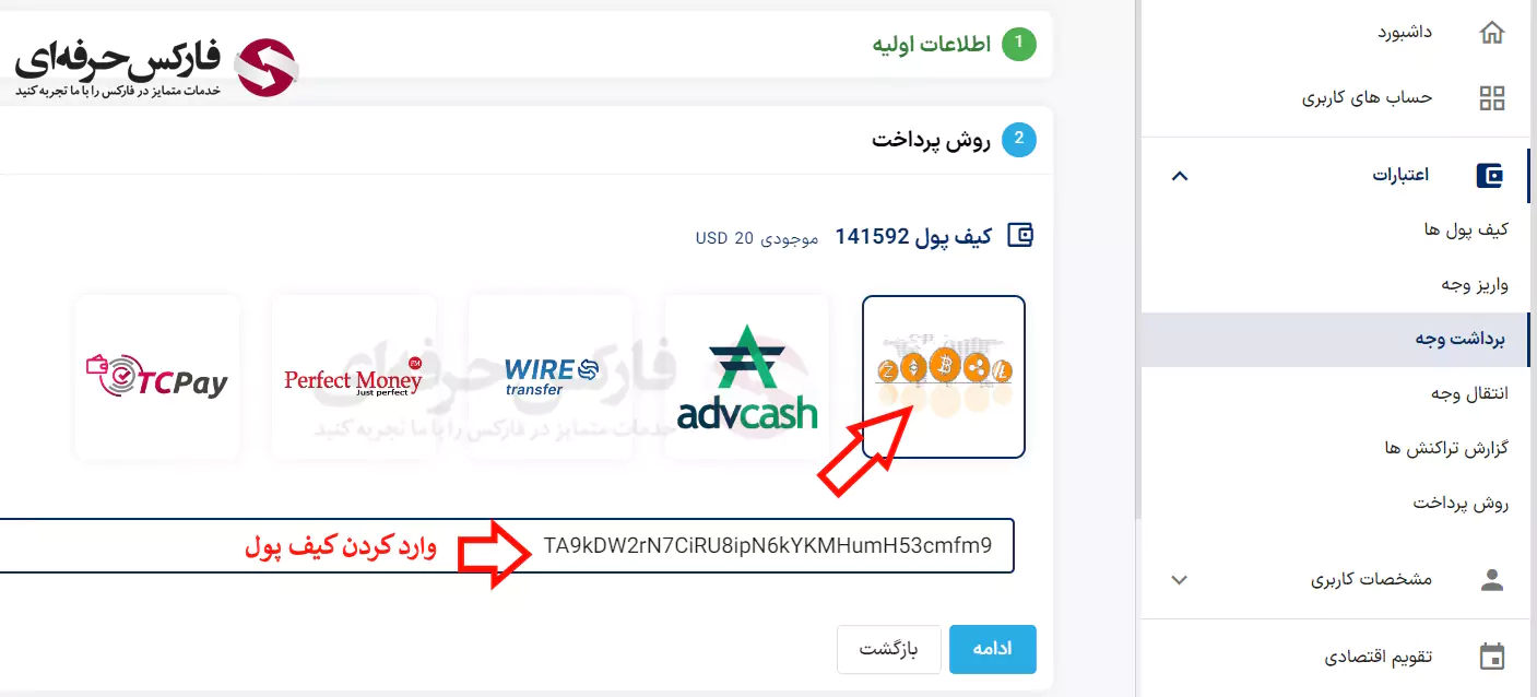 برداشت از اوپو فایننس - برداشت از بروکر اپو فایننس - برداشت از حساب اوپو فارکس 05