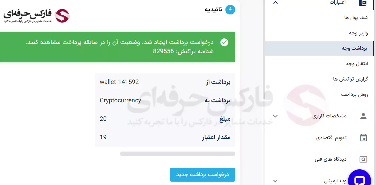 برداشت از اوپو فایننس - برداشت از بروکر اپو فایننس - برداشت از حساب اوپو فارکس 08