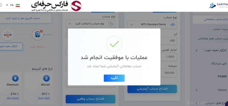 نحوه افتتاح حساب دمو کپیتال اکستند -06