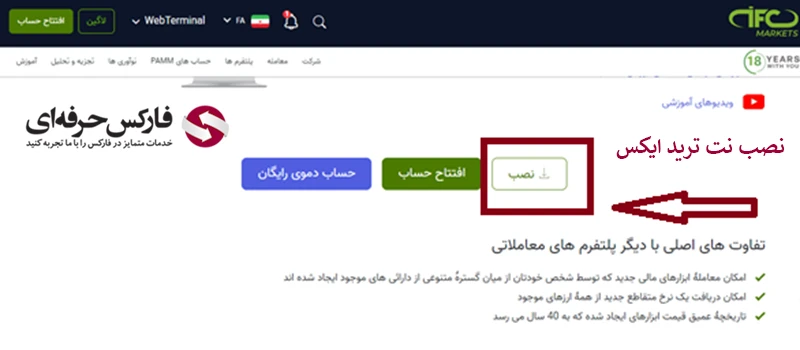 دانلود نرم افزار IFC market - نت ترید ایکس آی اف سی مارکتس-04