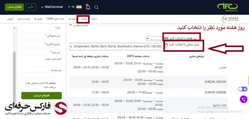 ساعت کاری بروکر IFC | تنظیم ساعت بروکر IFC Markets 03