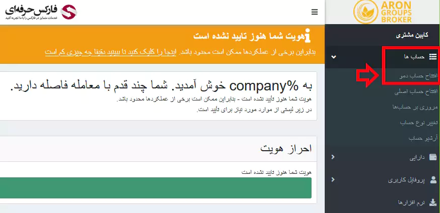 معرفی حساب دمو آرون گروپس - حساب آزمایشی (مجازی) بروکر آرون گروپس 03