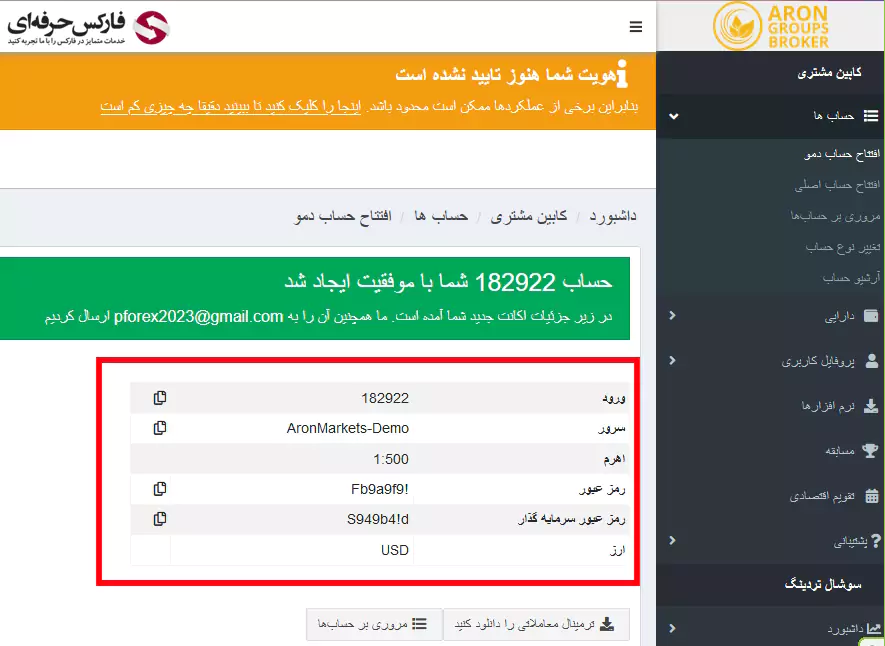 معرفی حساب دمو آرون گروپس - حساب آزمایشی (مجازی) بروکر آرون گروپس 05