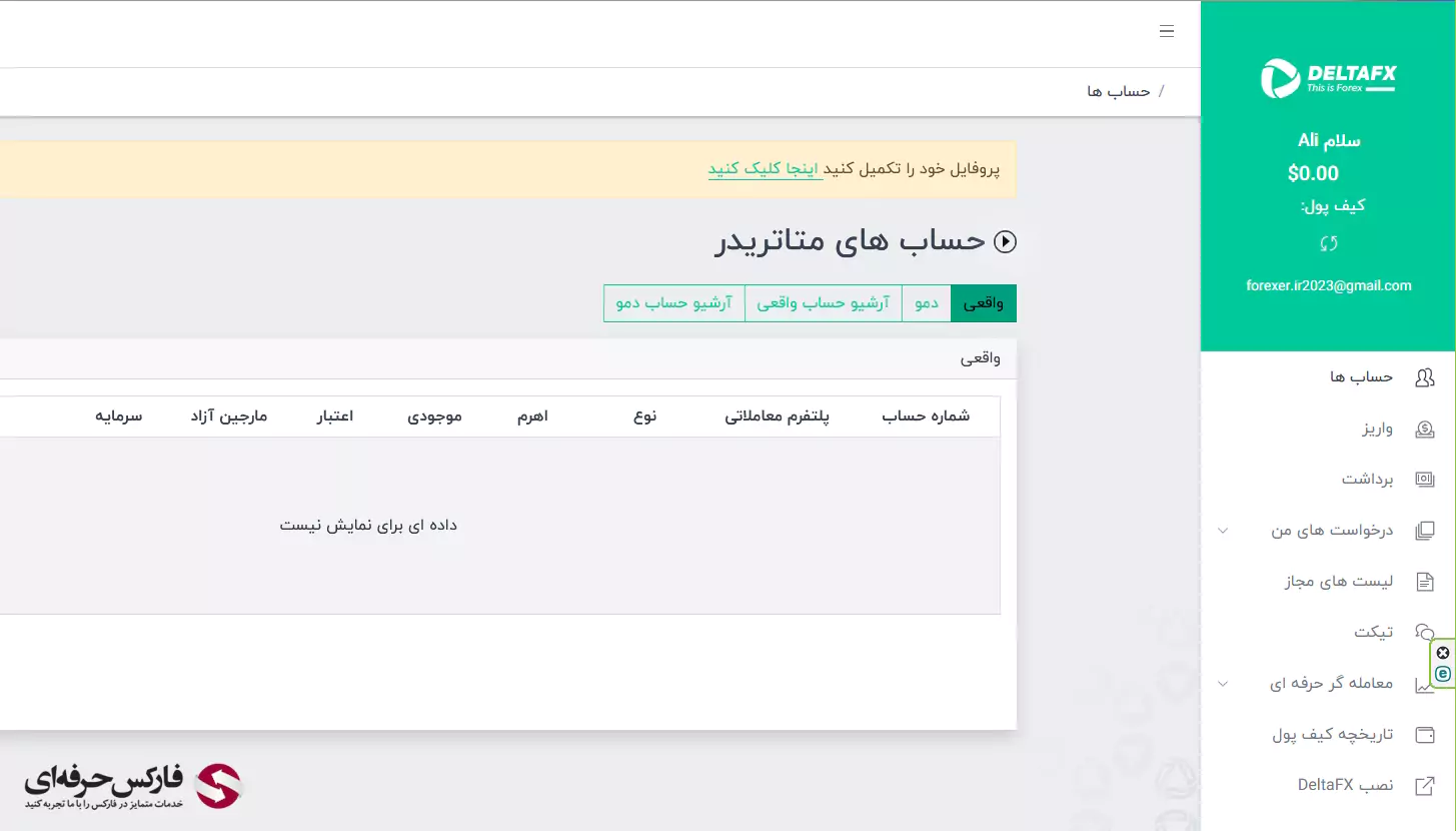 ثبت نام بروکر دلتا - ثبت نام در دلتا اف ایکس 07