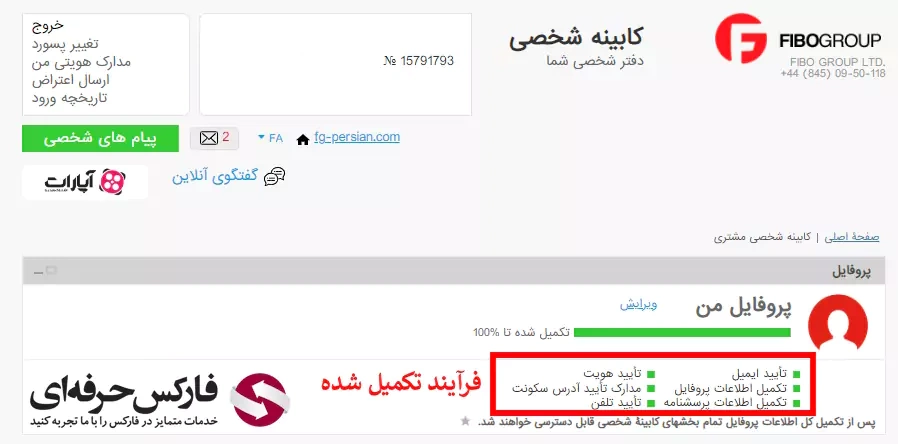 احراز هویت بروکر فیبوگروپ - تایید حساب در بروکر فیبوگروپ - وریفای حساب در فیبوگروپ 12