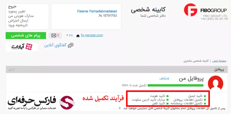 احراز هویت بروکر فیبوگروپ - تایید حساب در بروکر فیبوگروپ - وریفای حساب در فیبوگروپ 12
