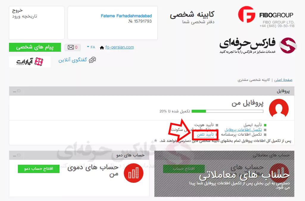 احراز هویت بروکر فیبوگروپ - تایید حساب در بروکر فیبوگروپ - وریفای حساب در فیبوگروپ 03